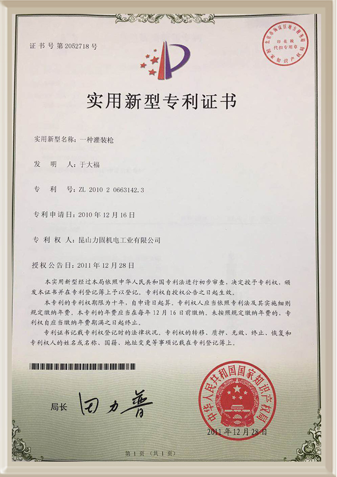 實(shí)用新型專利證書