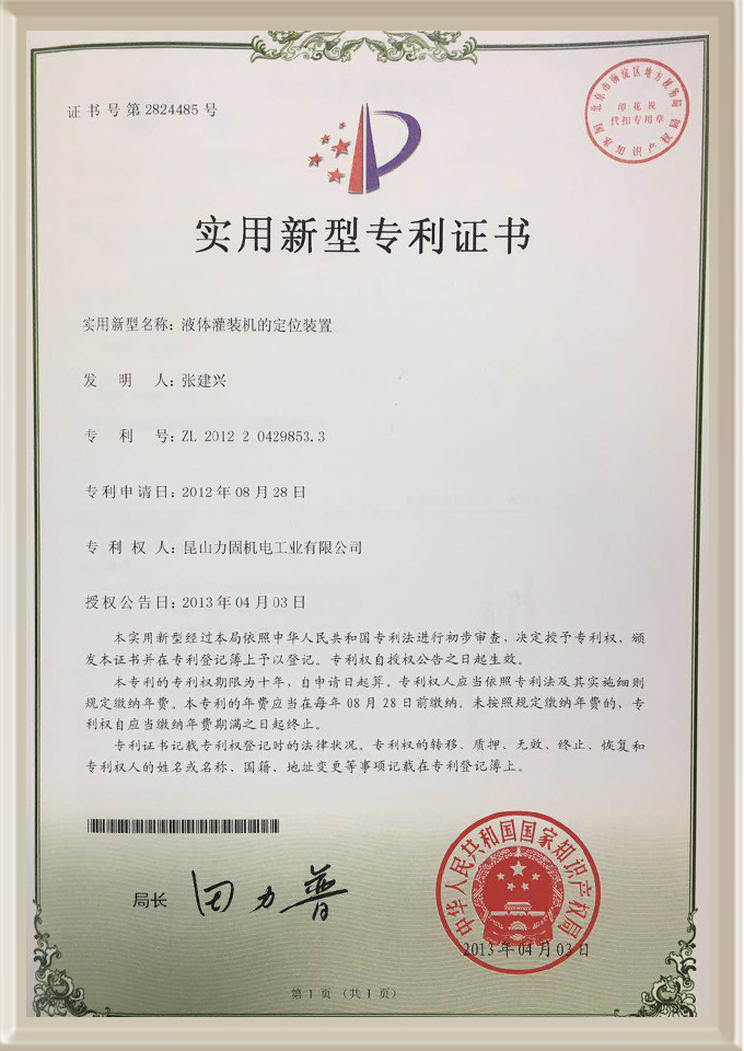 實(shí)用新型專利證書