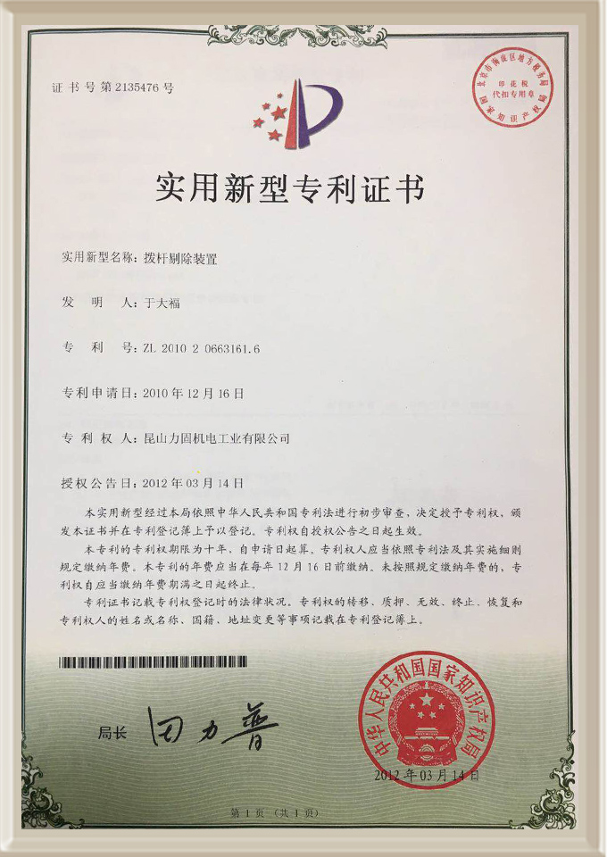 實(shí)用新型專利證書