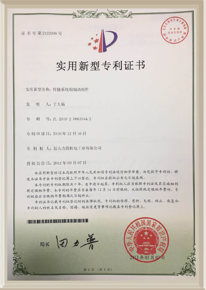 實(shí)用新型專利證書