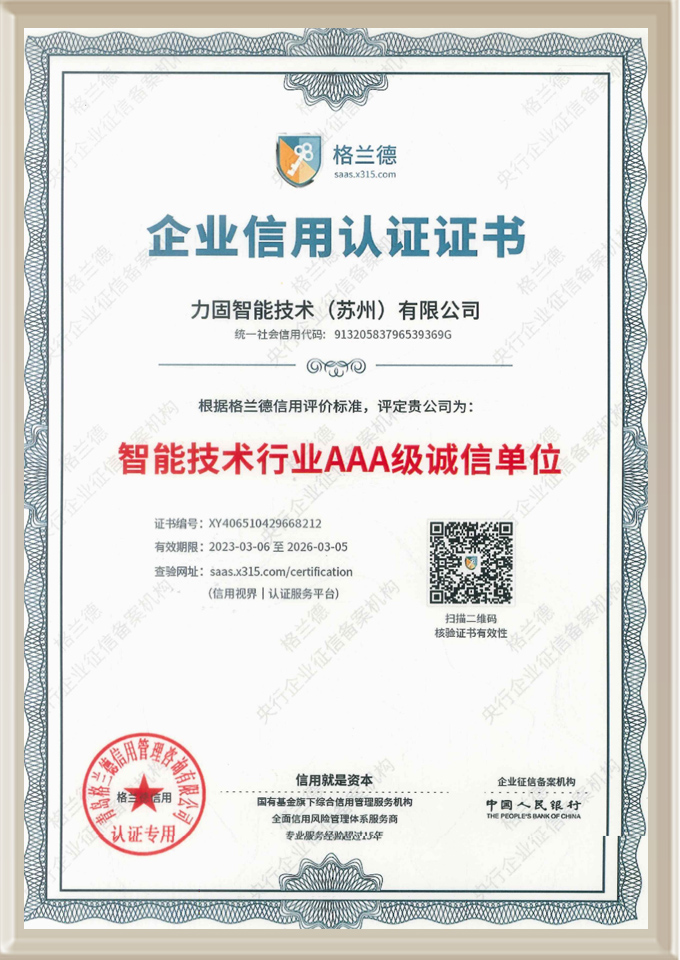 智能技術(shù)行業(yè)AAA級誠信單位