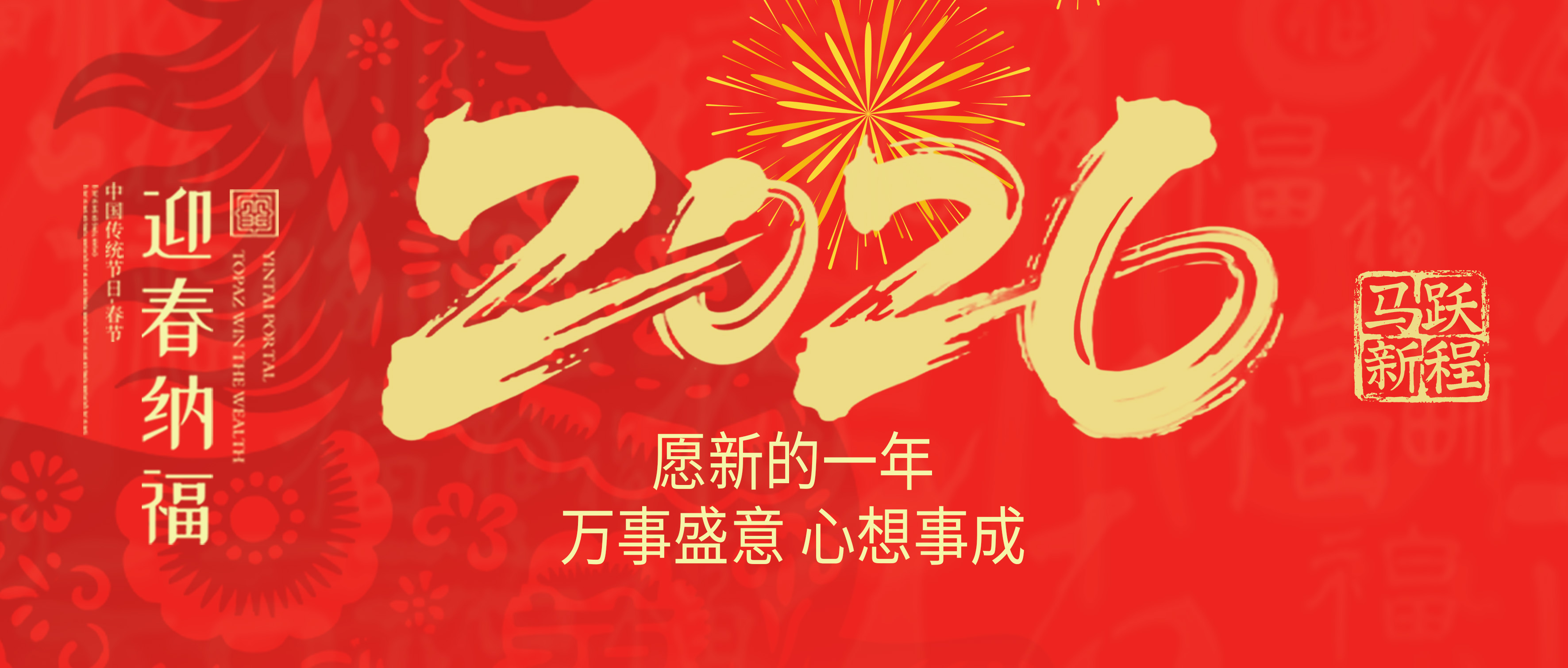 力固智能 | 馬年 “智” 造力拉滿！力固智能給您拜年啦